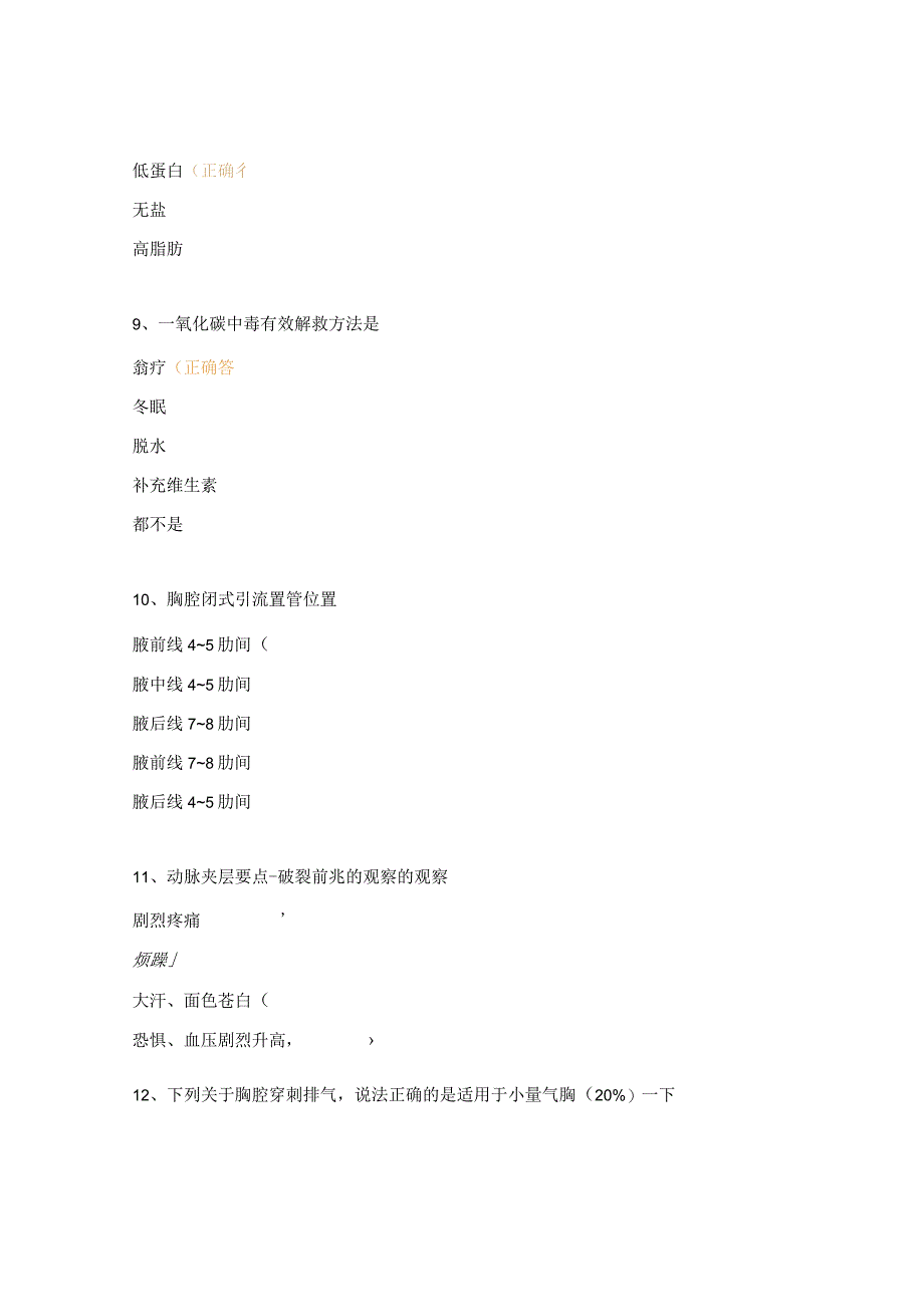 2023年规培护士考试试题.docx_第3页