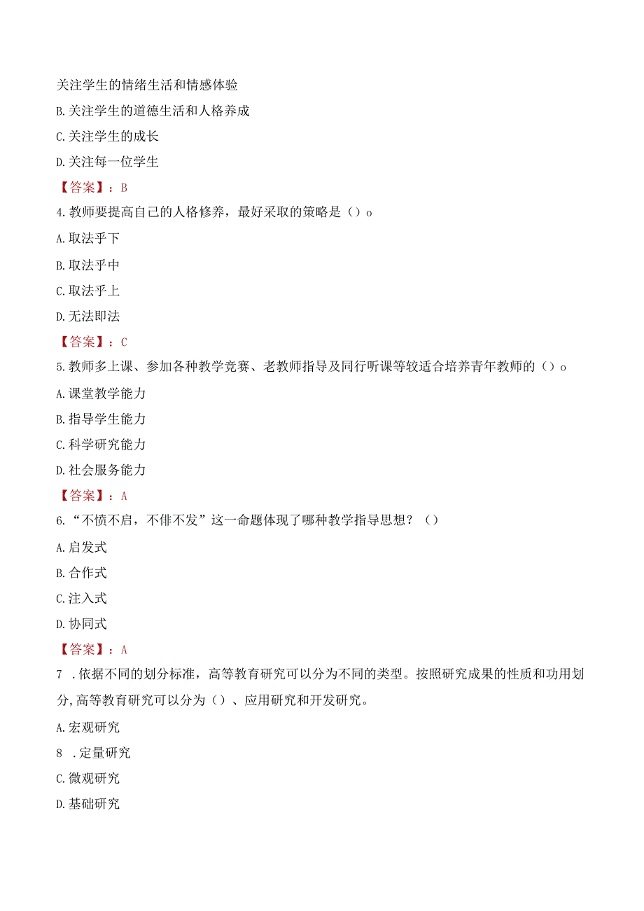 2023年西南政法大学招聘考试真题.docx_第2页