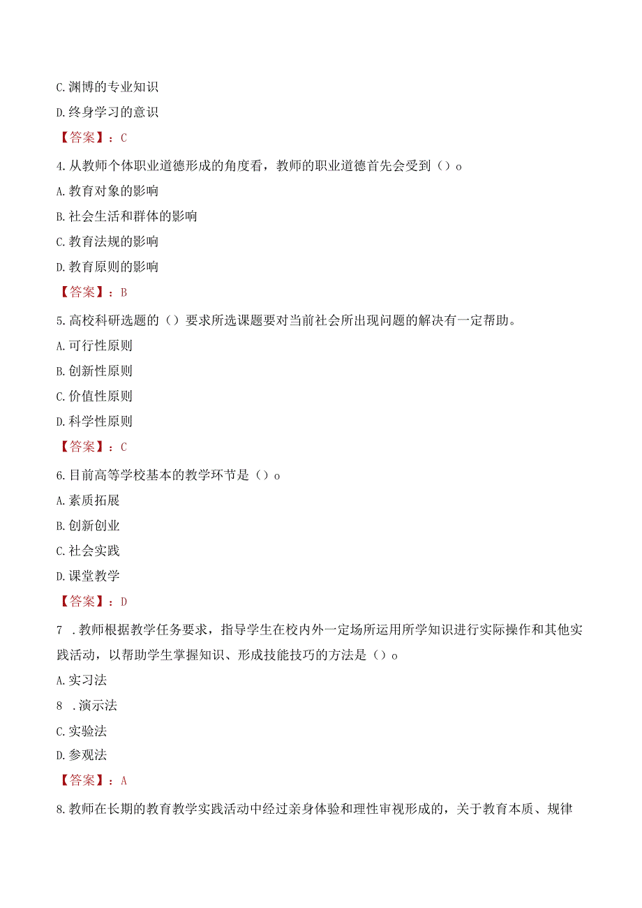 2023年浙大城市学院招聘考试真题.docx_第2页