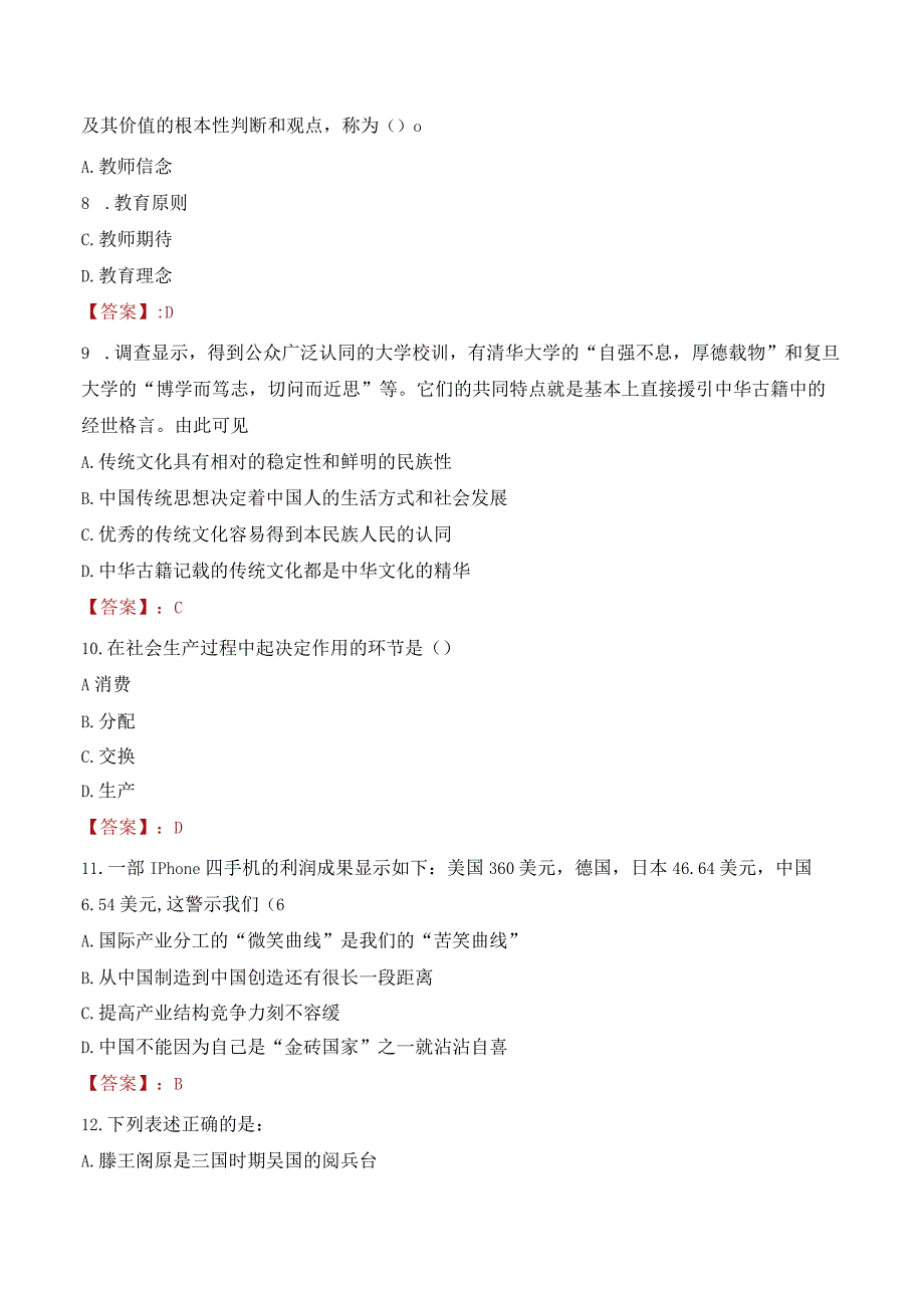 2023年浙大城市学院招聘考试真题.docx_第3页