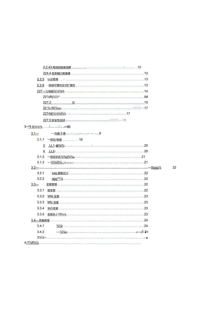 [招标投标]软件项目标书范本.docx_第3页