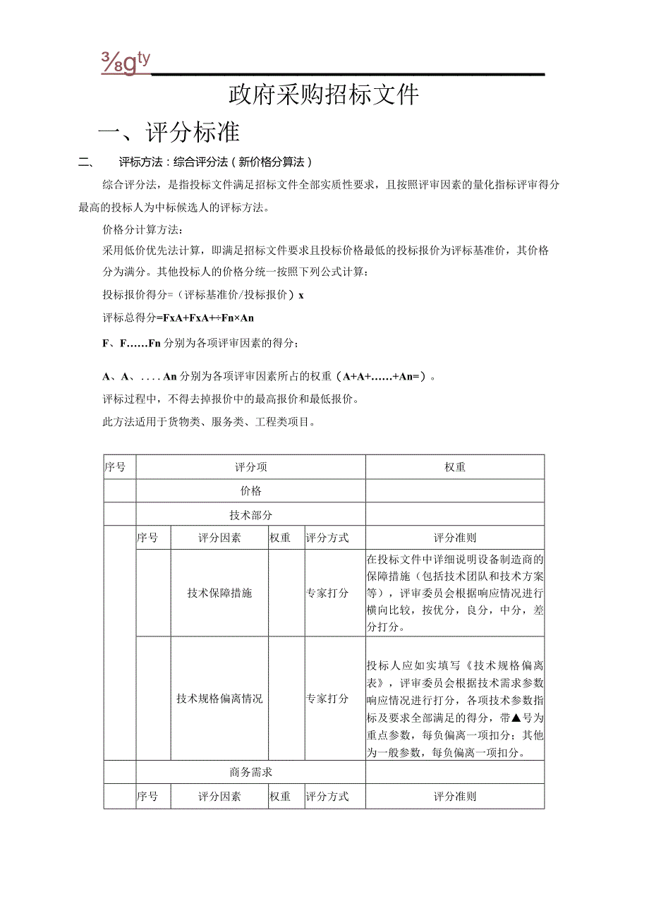 临床研究型招投标书范本.docx_第1页