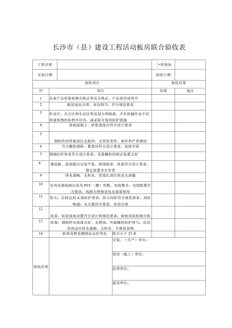 01活动板房资料目录.docx_第3页