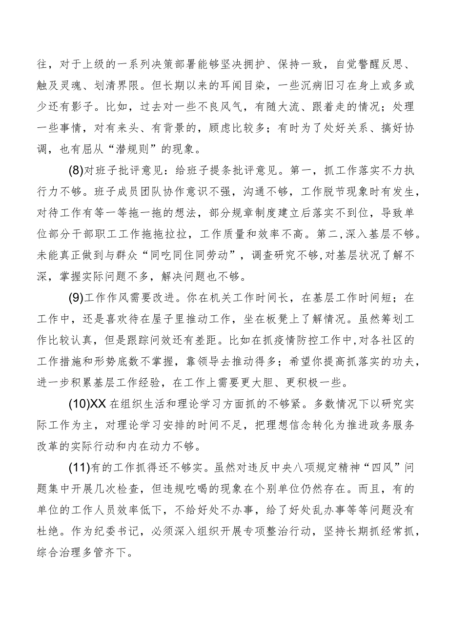 专题民主生活会有关开展对照检查剖析、批评与自我批评意见二百例实例集锦.docx_第2页