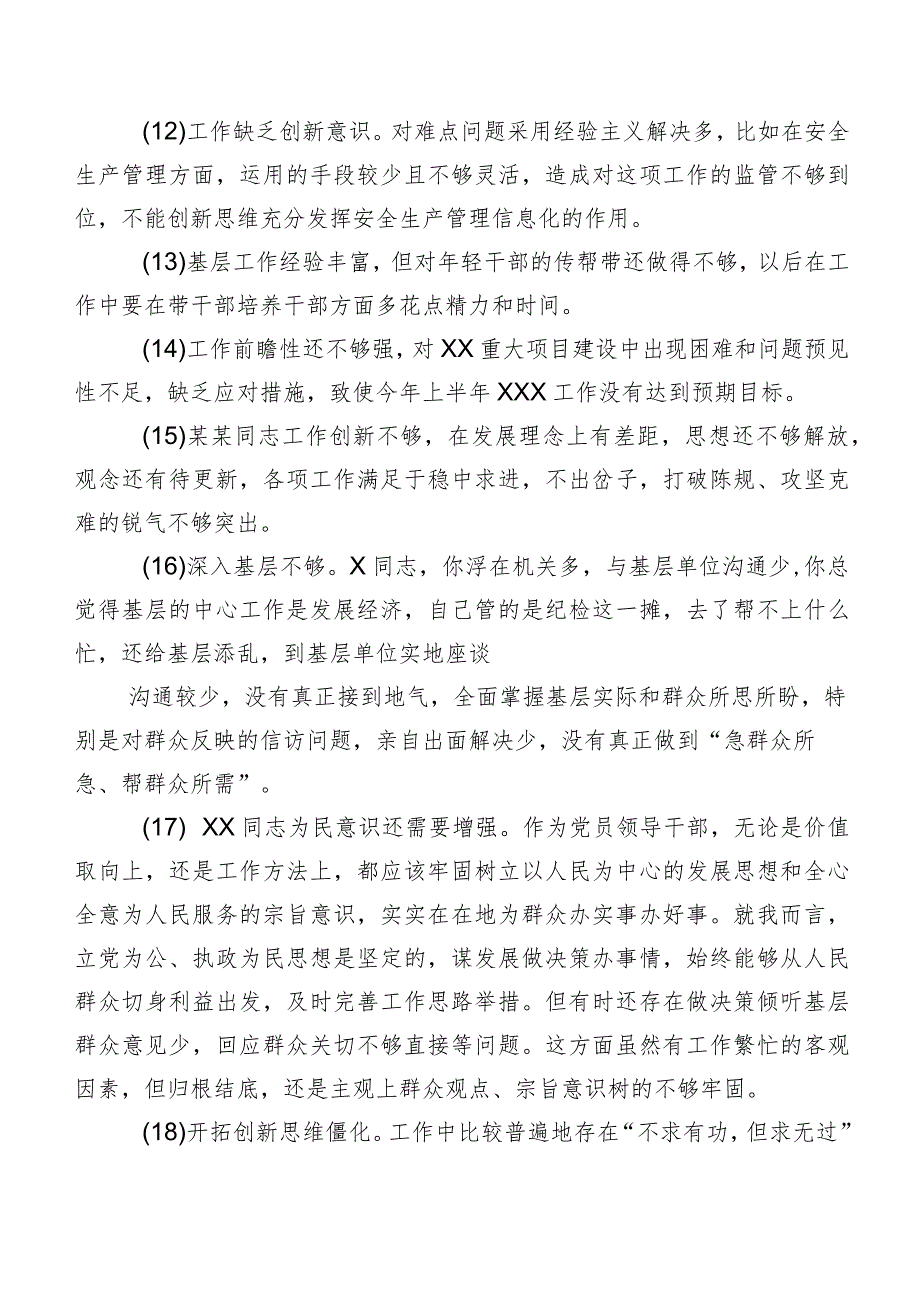 专题民主生活会有关开展对照检查剖析、批评与自我批评意见二百例实例集锦.docx_第3页