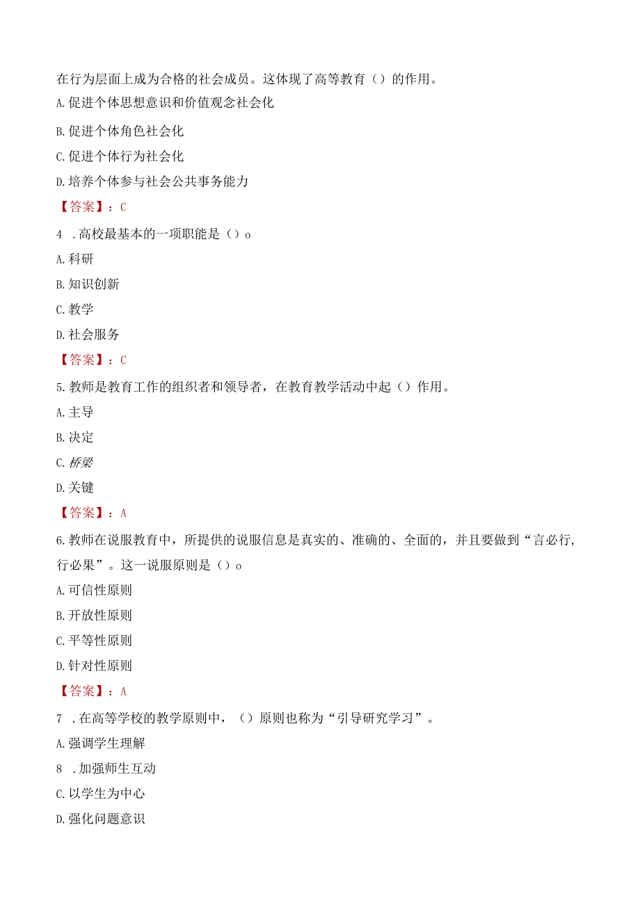 2023年益阳教育学院招聘考试真题.docx_第2页