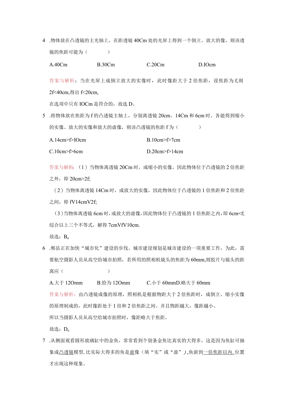 18物距、像距、焦距与成像性质、凸透镜成像规律（教师版）.docx_第2页