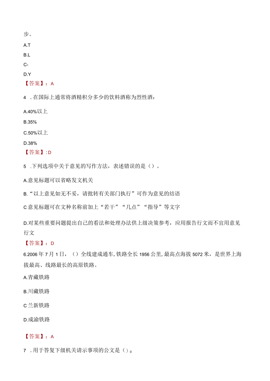 2023年深圳市罗湖区东晓街道工作人员招聘考试试题真题.docx_第2页