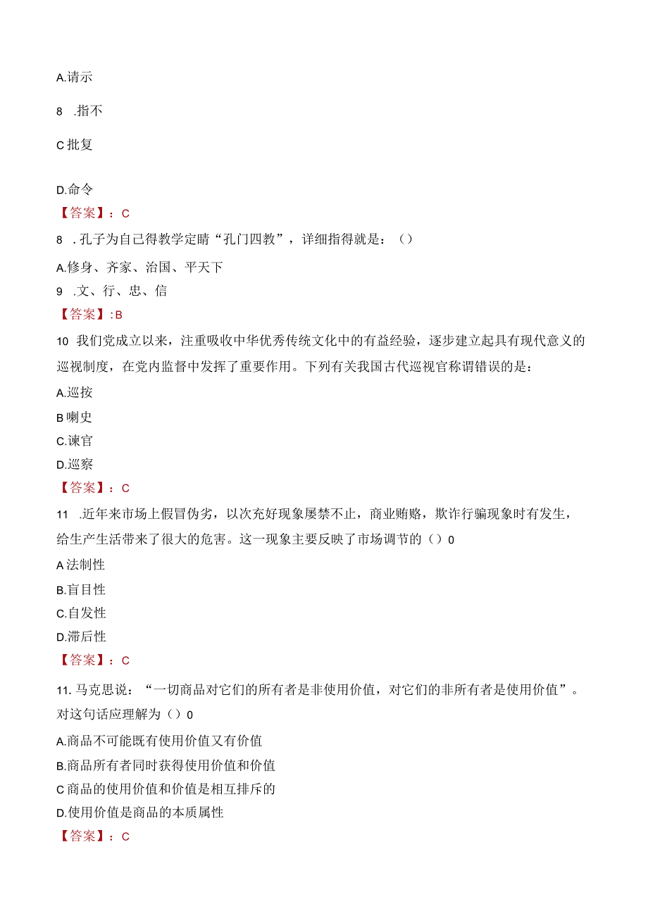 2023年深圳市罗湖区东晓街道工作人员招聘考试试题真题.docx_第3页