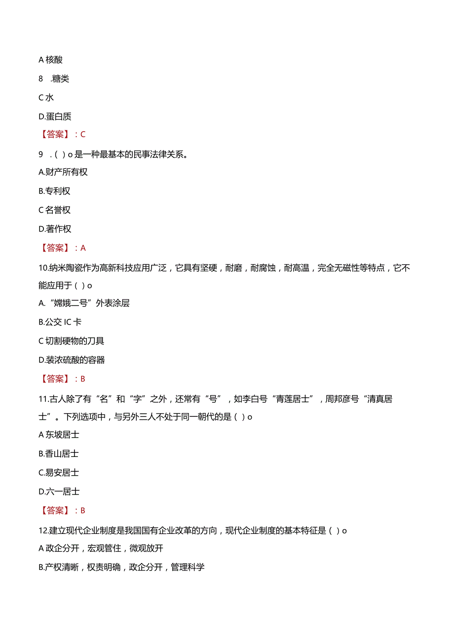 2023年温州市龙湾区蒲州街道工作人员招聘考试试题真题.docx_第3页