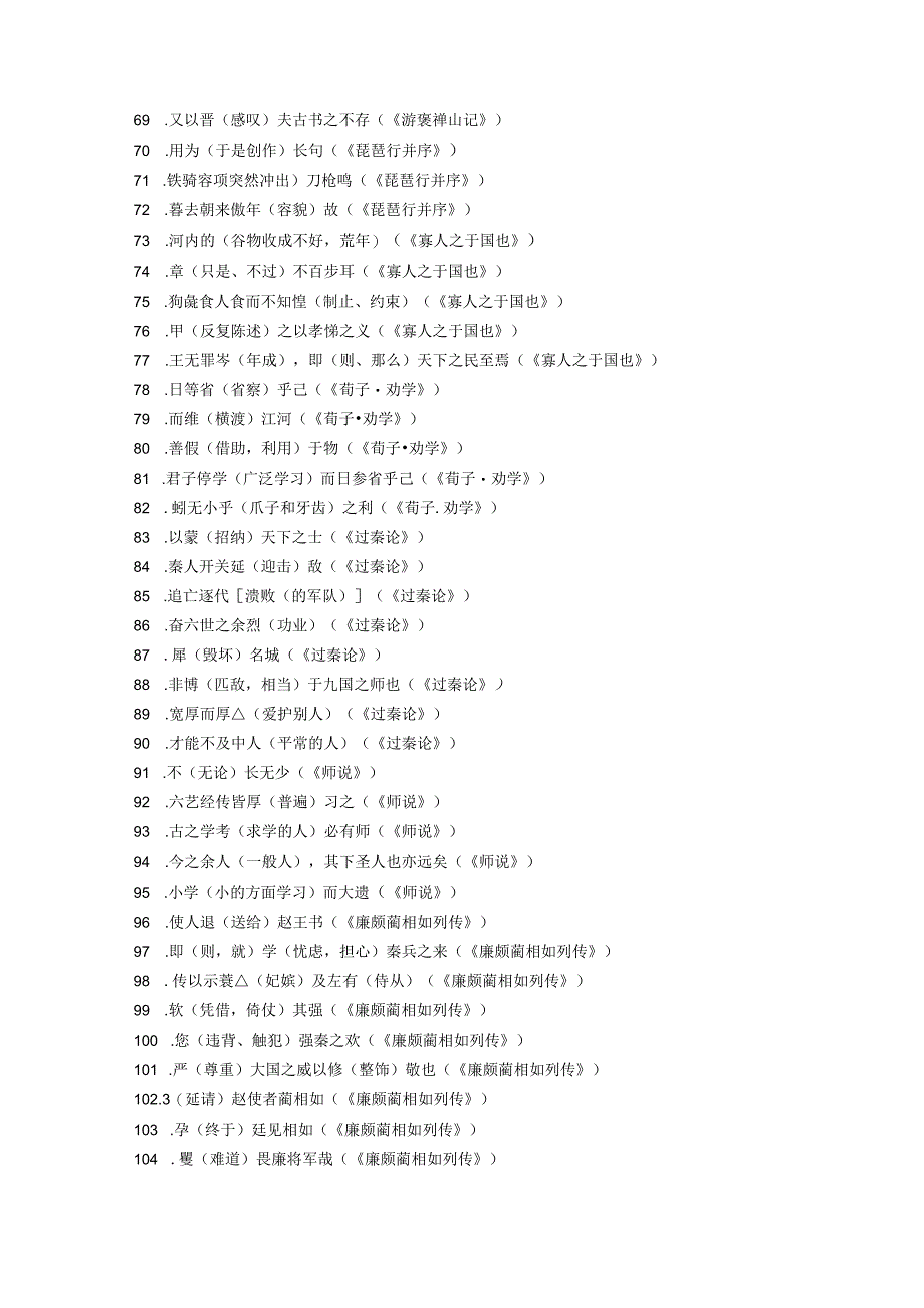 2024备考165个教材重点实词.docx_第3页