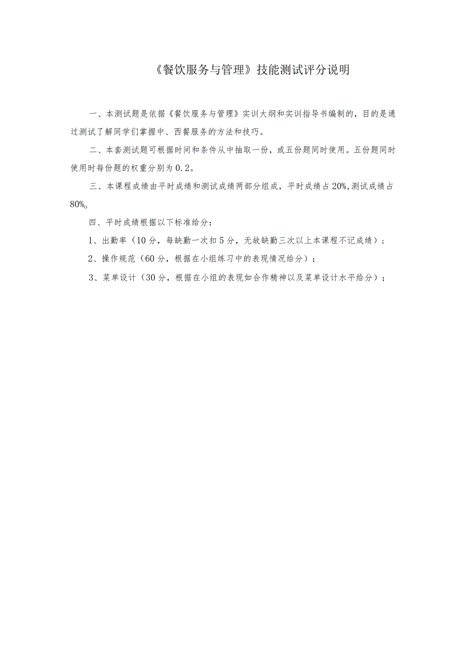 《餐饮服务与管理》技能测试题.docx_第2页