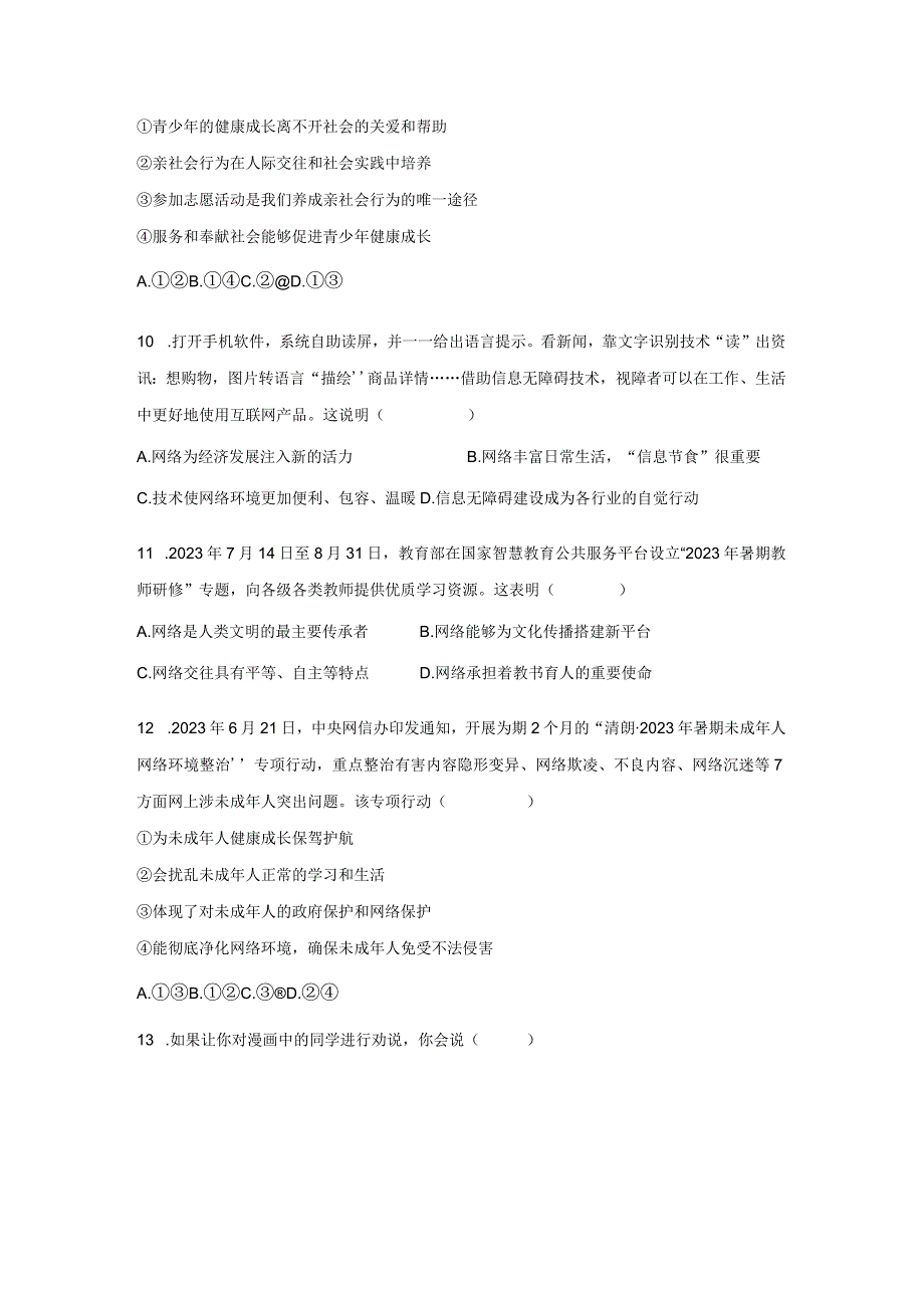 【道德与法治】山东省菏泽市鄄城县2023-2024学年八年级上学期期中试题.docx_第2页