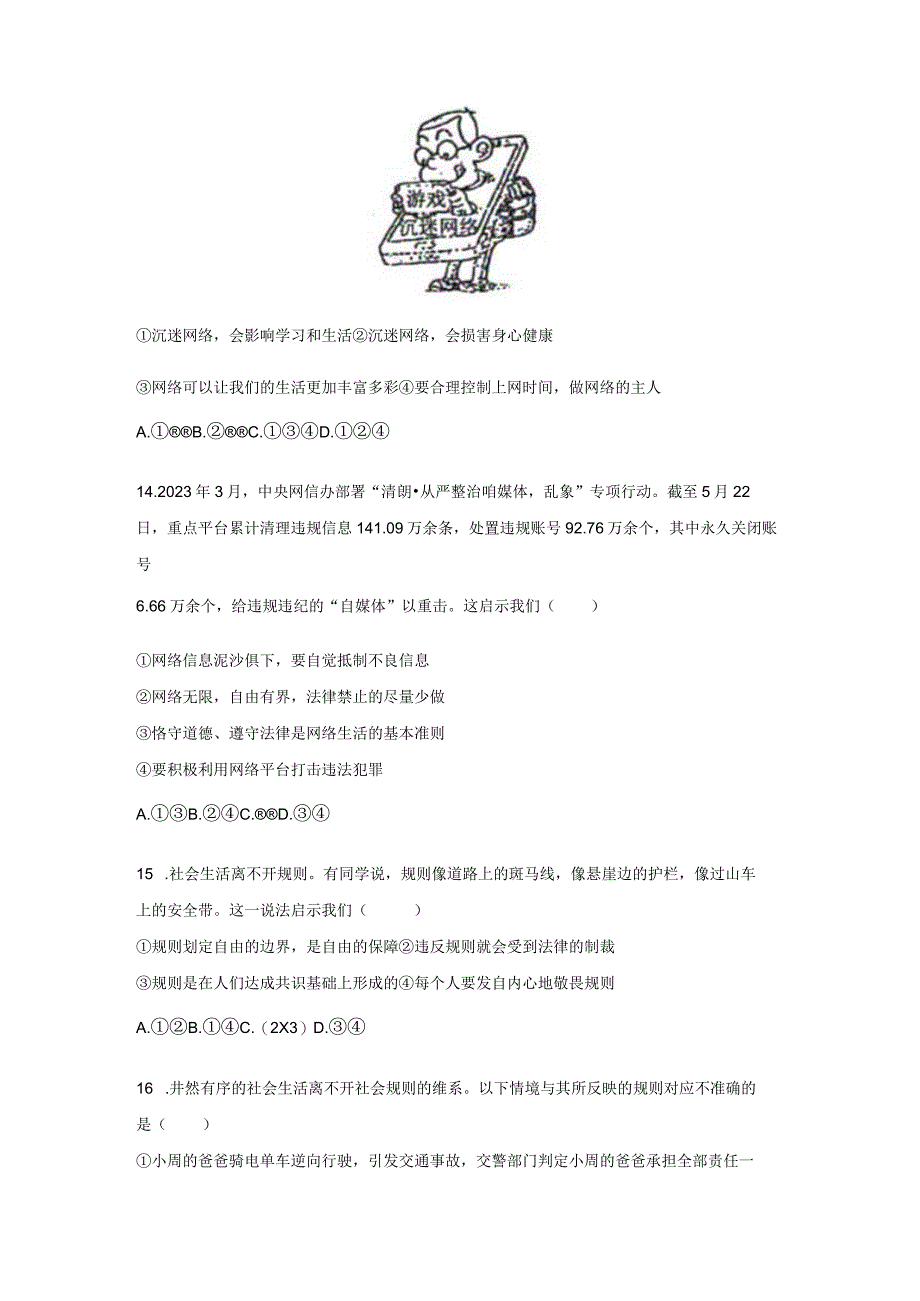 【道德与法治】山东省菏泽市鄄城县2023-2024学年八年级上学期期中试题.docx_第3页