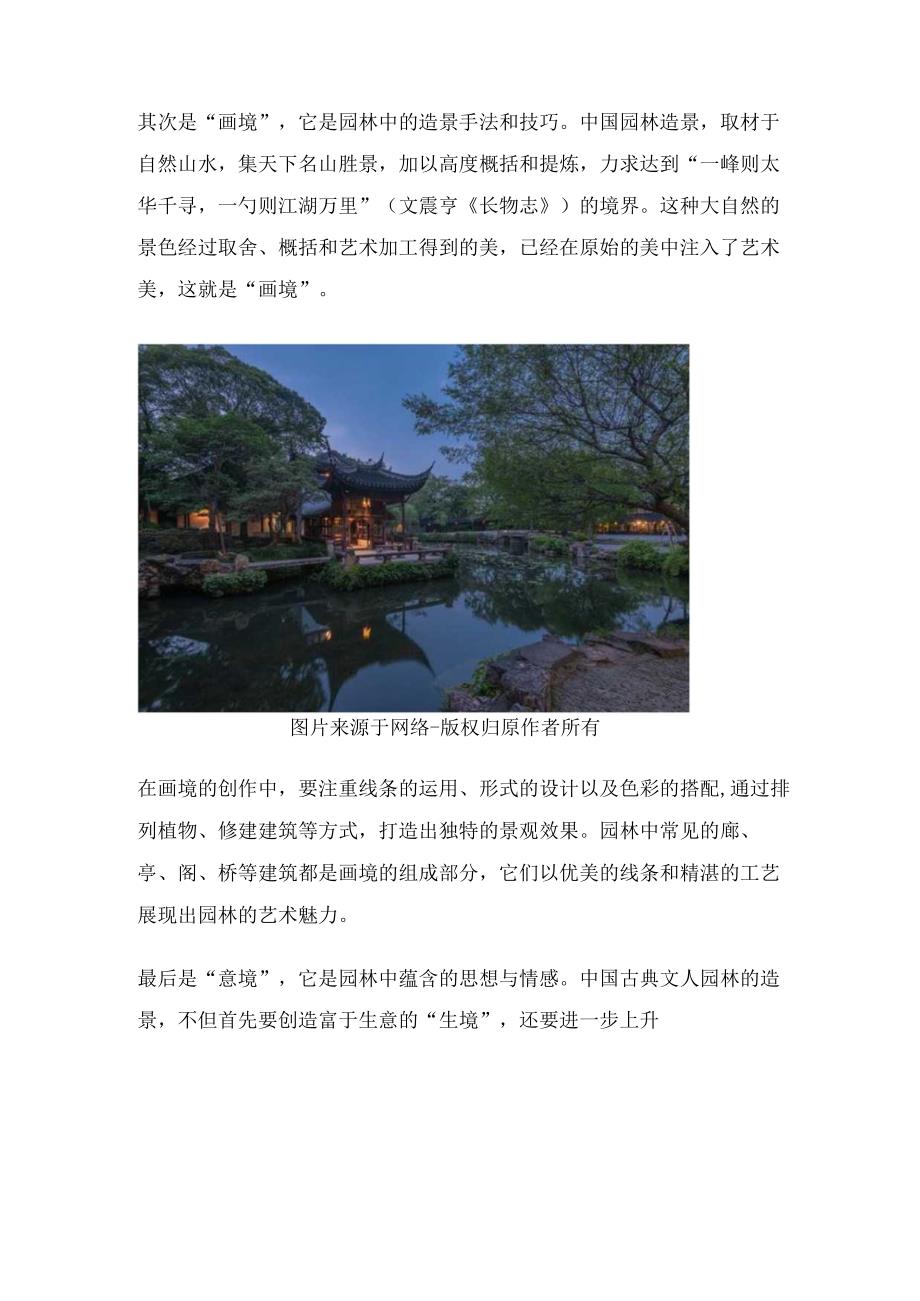 中国园林造园的三种境界.docx_第2页