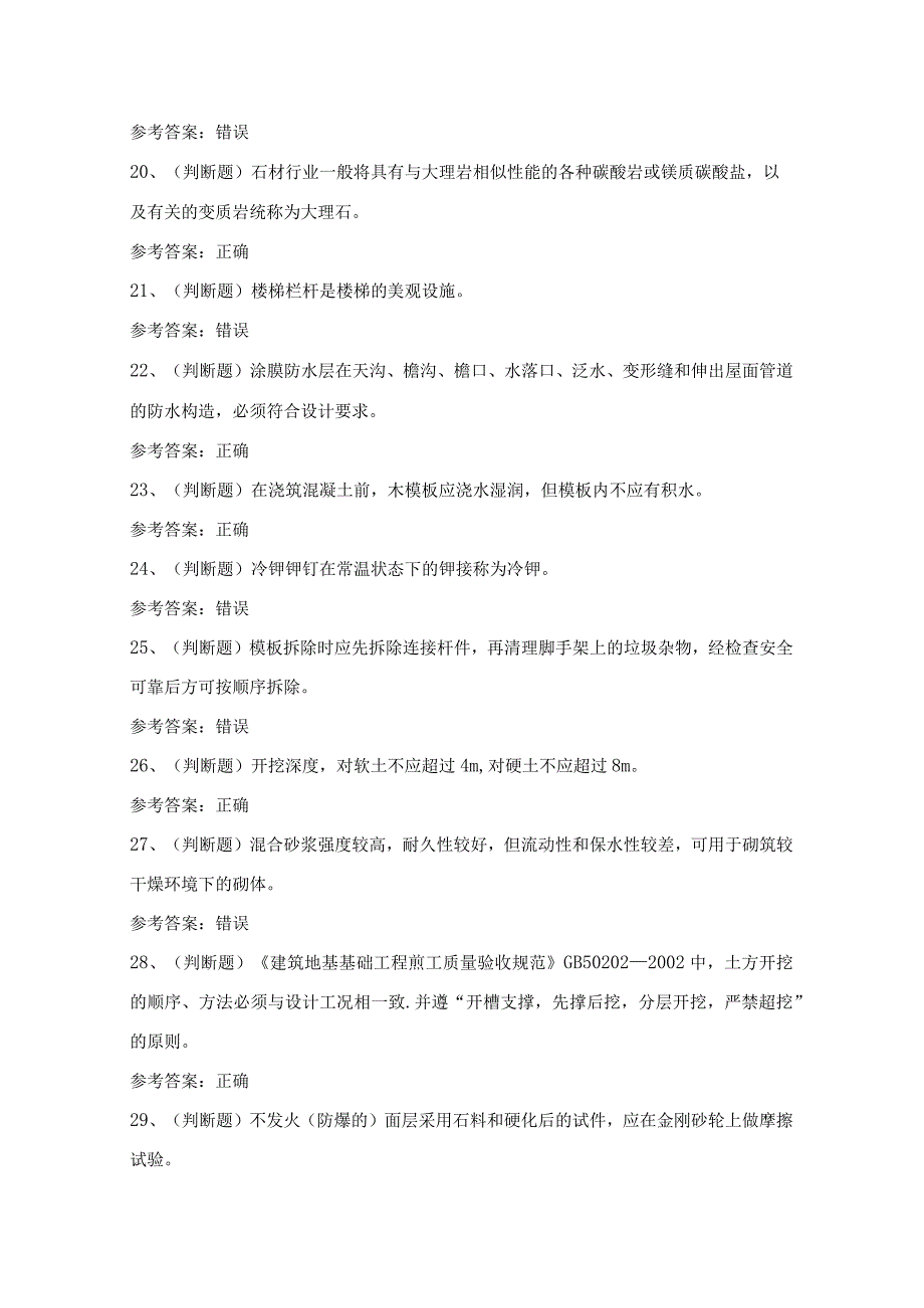 2024年云南省建筑行业土建质量员证考试模拟试题（100题）含答案.docx_第3页