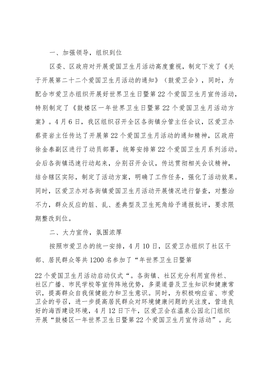 2024学校爱国卫生月优秀活动总结（33篇）.docx_第3页