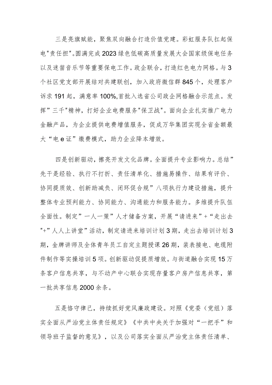 供电公司中心党总支2023年度抓基层党建工作述职报告.docx_第2页