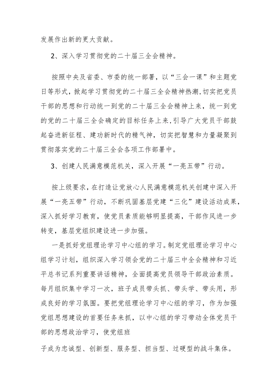 2024年党支部党建工作计划与2023年机关党建工作总结【两篇文】.docx_第2页