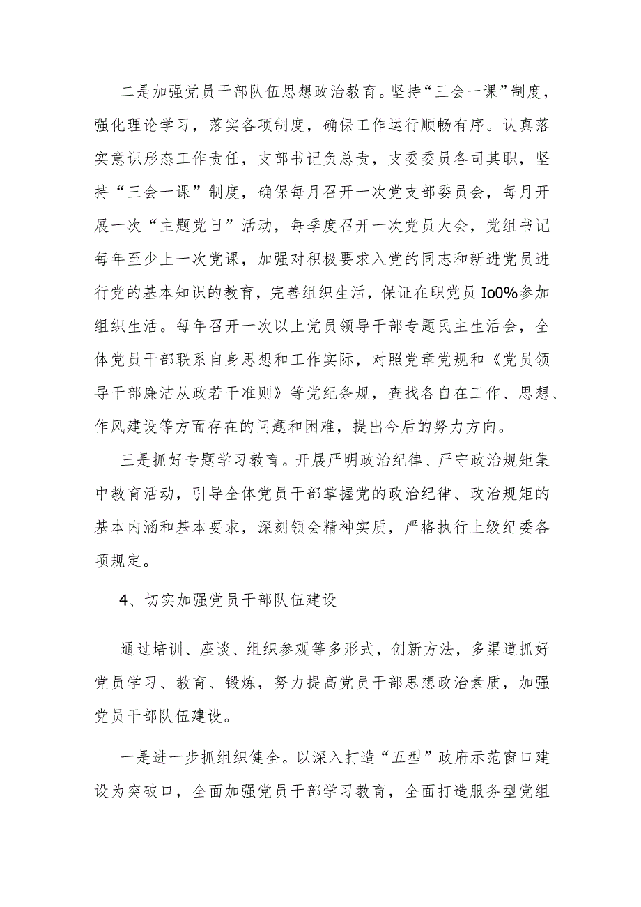 2024年党支部党建工作计划与2023年机关党建工作总结【两篇文】.docx_第3页