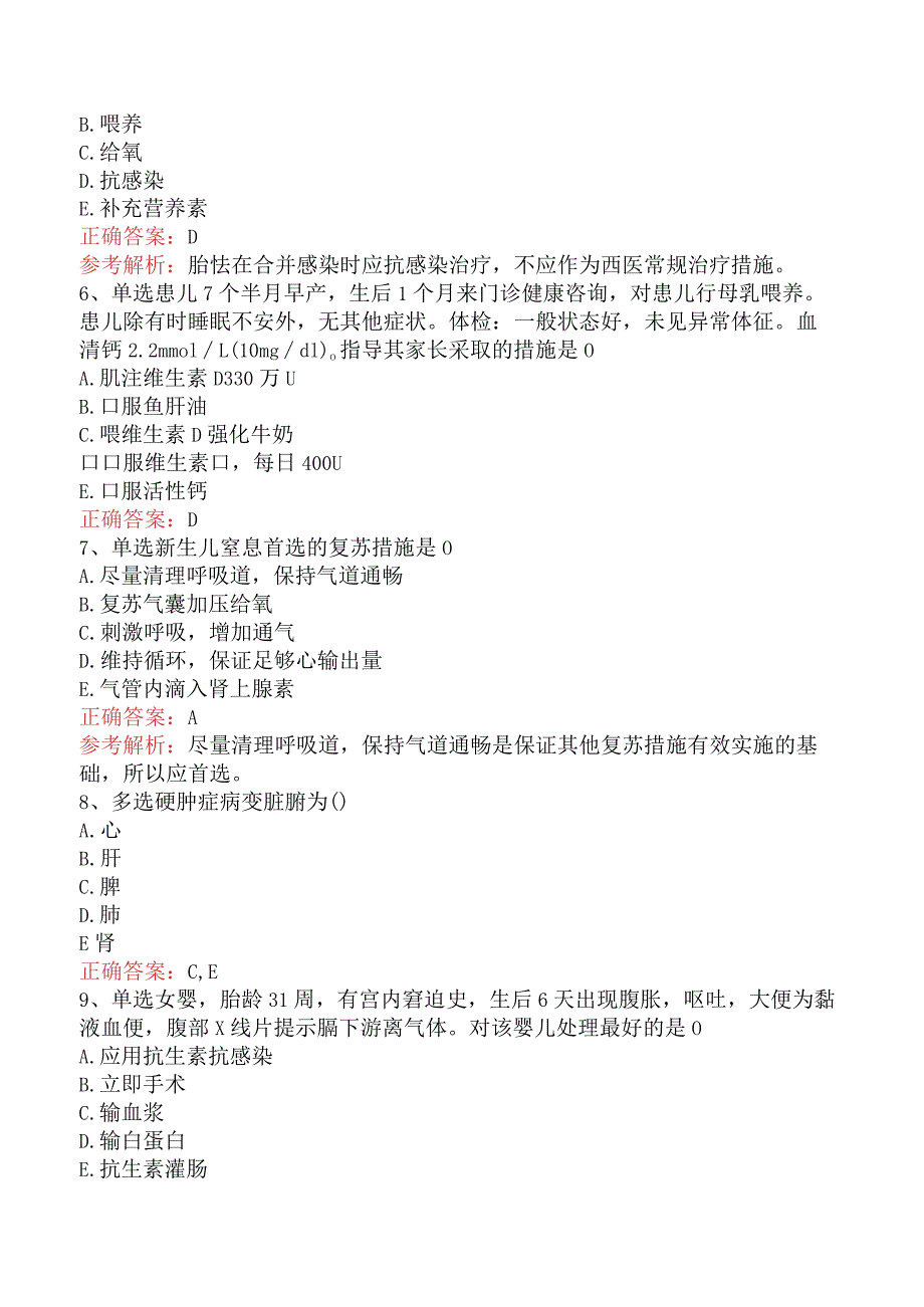 中医儿科(医学高级)：新生儿病考试答案.docx_第2页