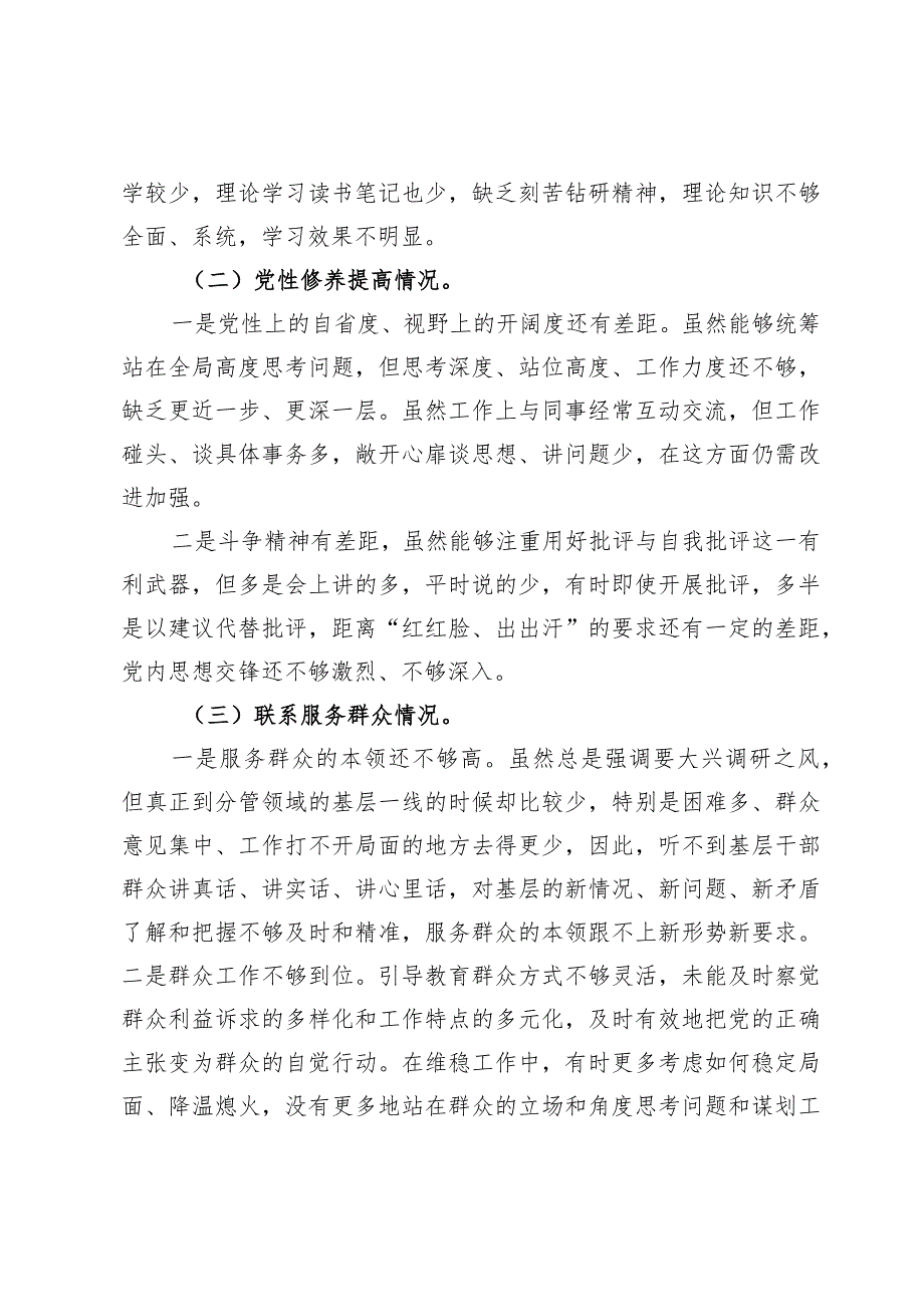 (9篇)学习贯彻党的创新理论、党性修养提高、联系服务群众情况、发挥先锋模范作用专题组织生活会个人对照检视检查发言材料.docx_第2页