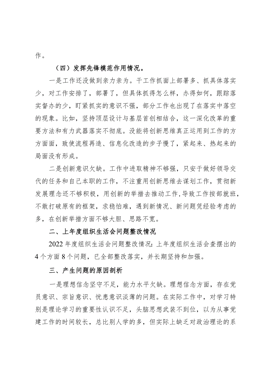 (9篇)学习贯彻党的创新理论、党性修养提高、联系服务群众情况、发挥先锋模范作用专题组织生活会个人对照检视检查发言材料.docx_第3页