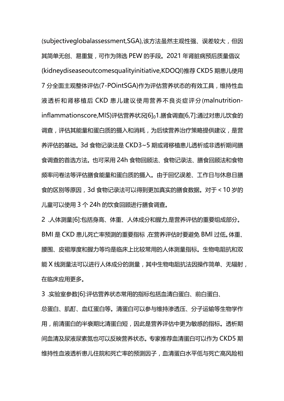 2024透析患儿的营养管理.docx_第3页