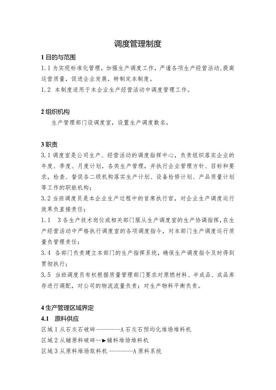 NRCC6000td水泥熟料生产线管理制度(工艺)—调度管理制度.docx_第1页