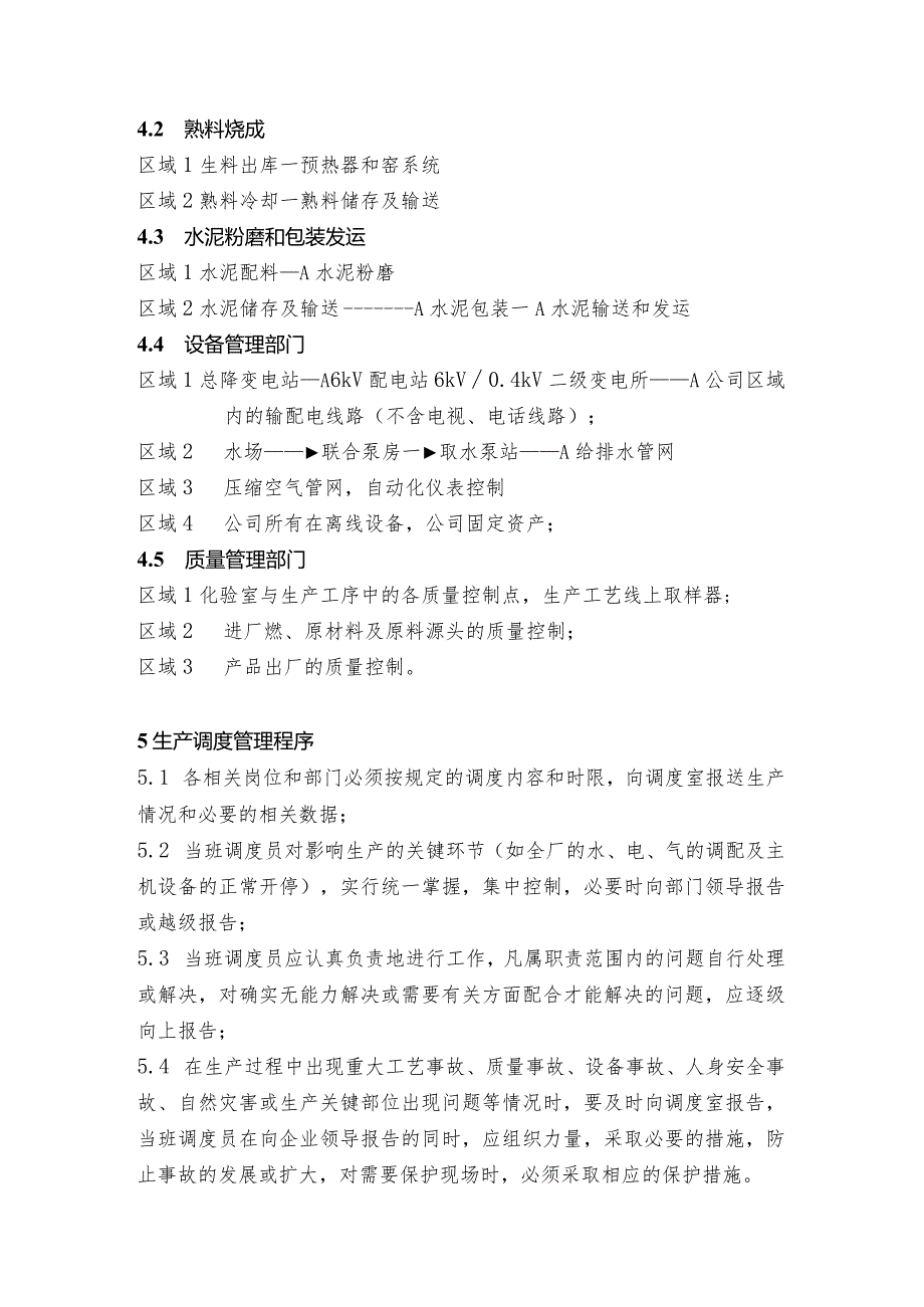 NRCC6000td水泥熟料生产线管理制度(工艺)—调度管理制度.docx_第2页