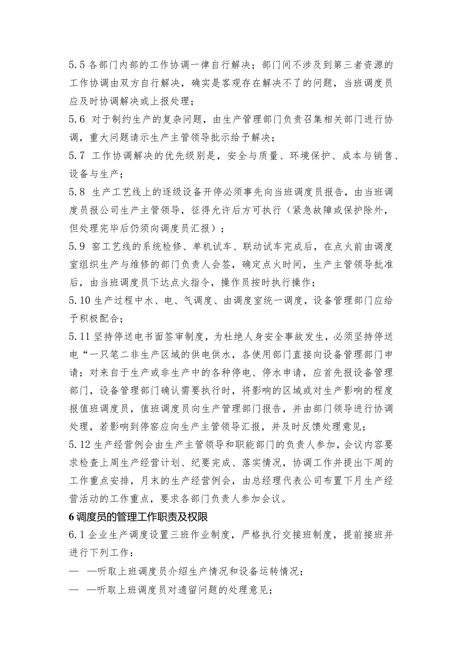 NRCC6000td水泥熟料生产线管理制度(工艺)—调度管理制度.docx_第3页