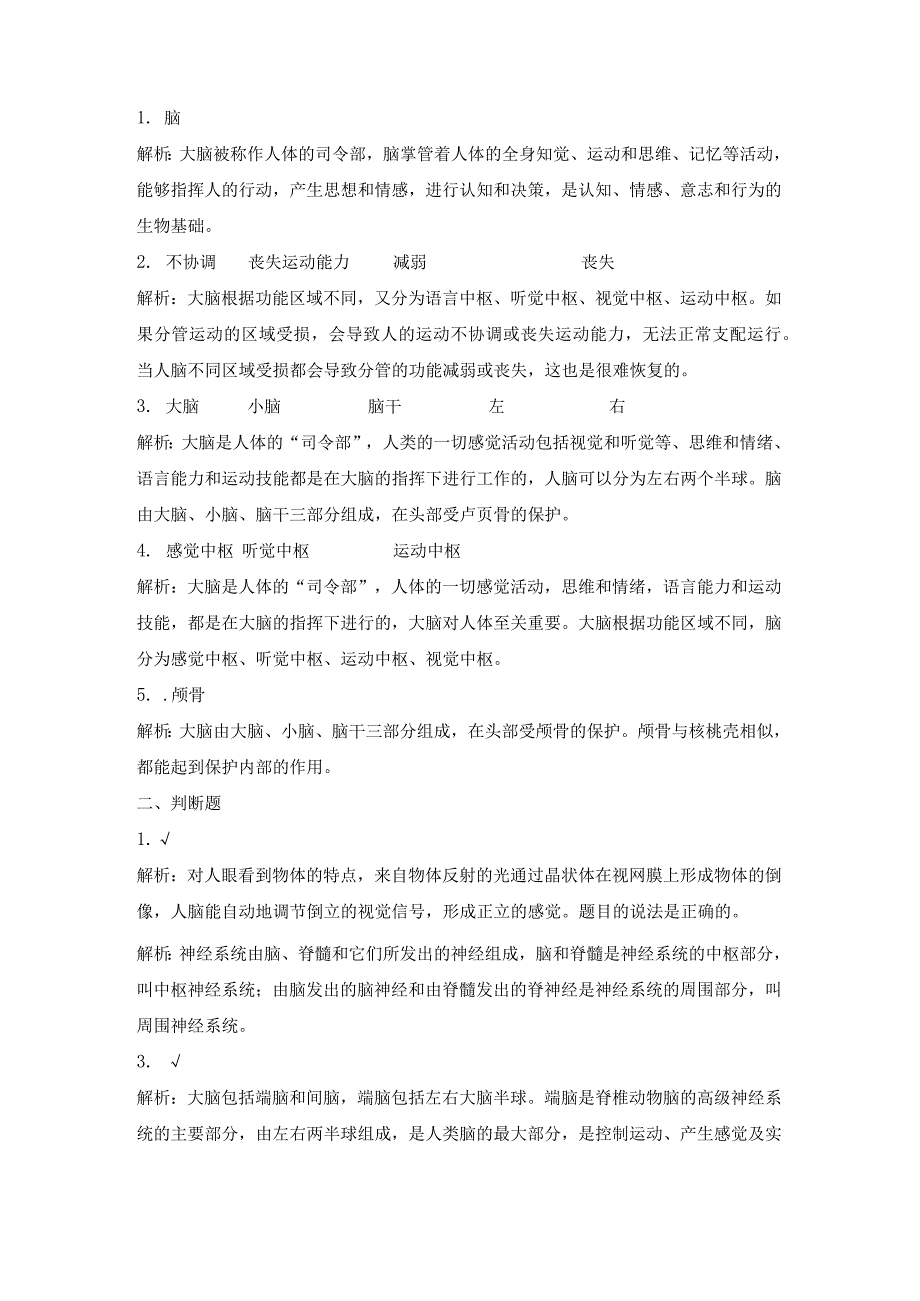 1-1我们的脑（练习）五年级科学下册（青岛版）.docx_第3页