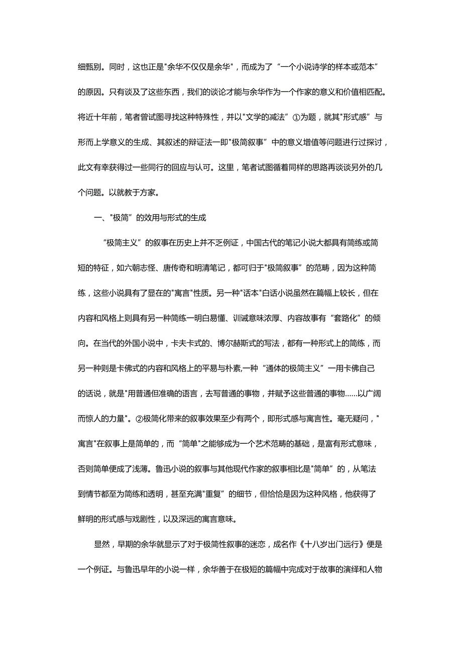 《兄弟》及余华小说中的叙事诗学问题-BrothersandtheIssuesofNarrativePoeticsinYuHua’sFiction.docx_第3页