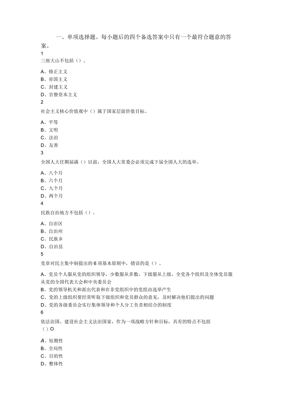 2023年5月27日贵州省黔西南望谟县事业单位《综合知识》精选题.docx_第1页