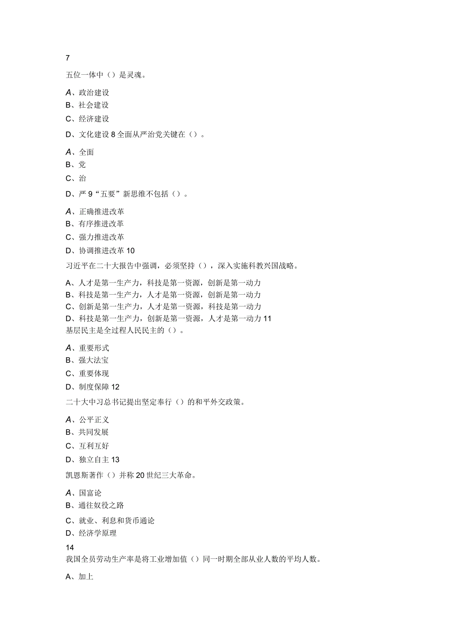 2023年5月27日贵州省黔西南望谟县事业单位《综合知识》精选题.docx_第2页