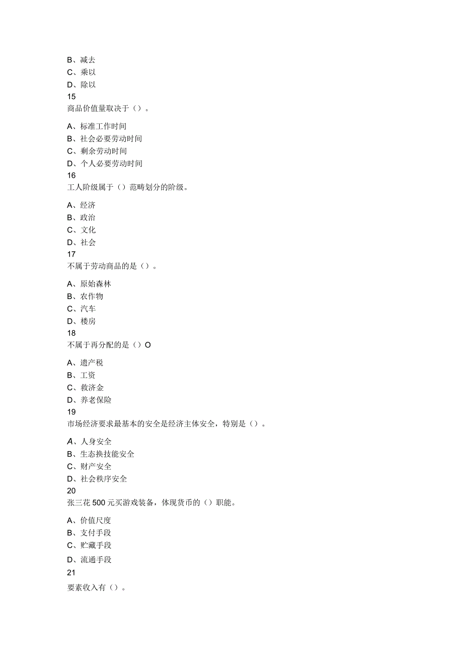 2023年5月27日贵州省黔西南望谟县事业单位《综合知识》精选题.docx_第3页