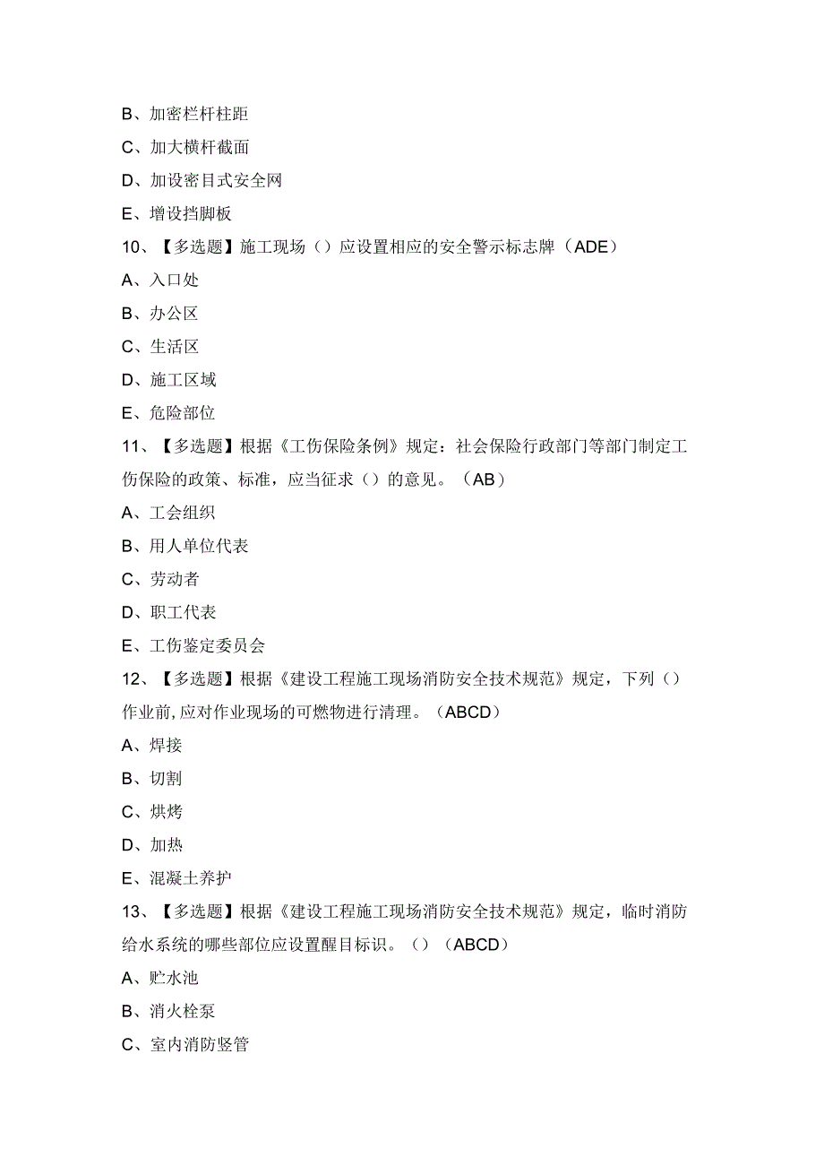 2024年【陕西省安全员B证】模拟试题及答案.docx_第3页