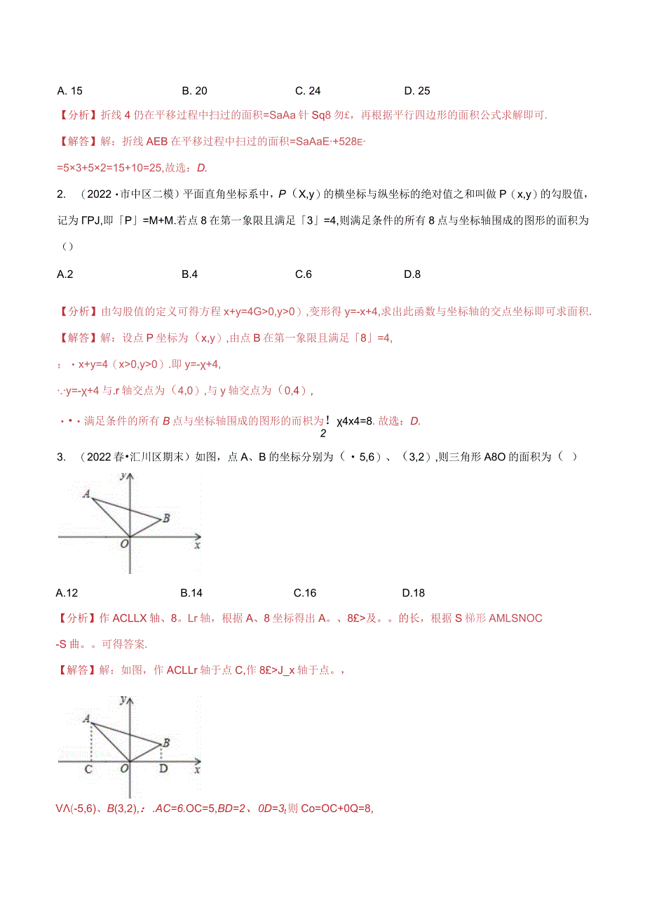 专题3.1坐标系中的面积问题与规律问题专项训练（解析版）.docx_第2页