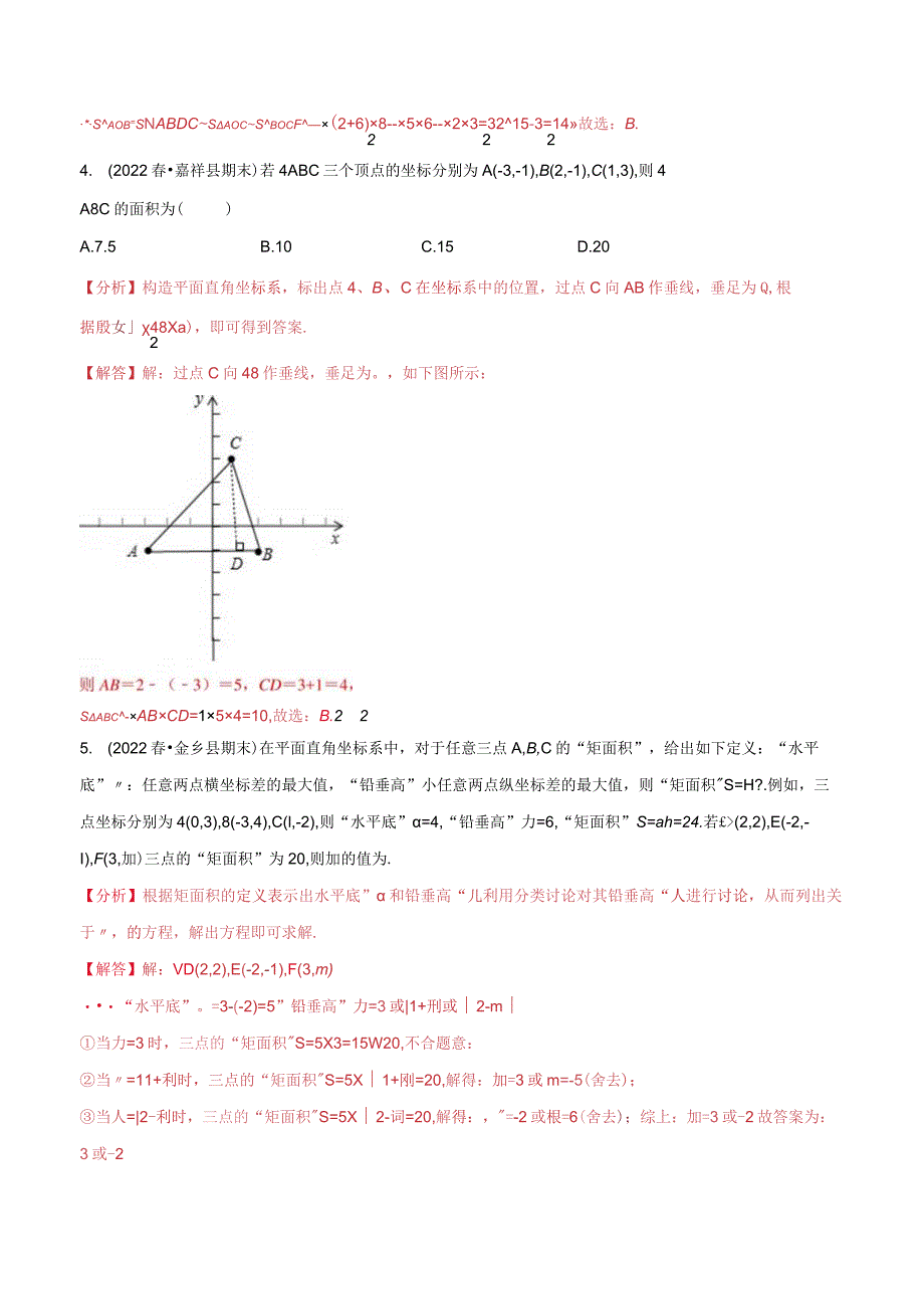 专题3.1坐标系中的面积问题与规律问题专项训练（解析版）.docx_第3页