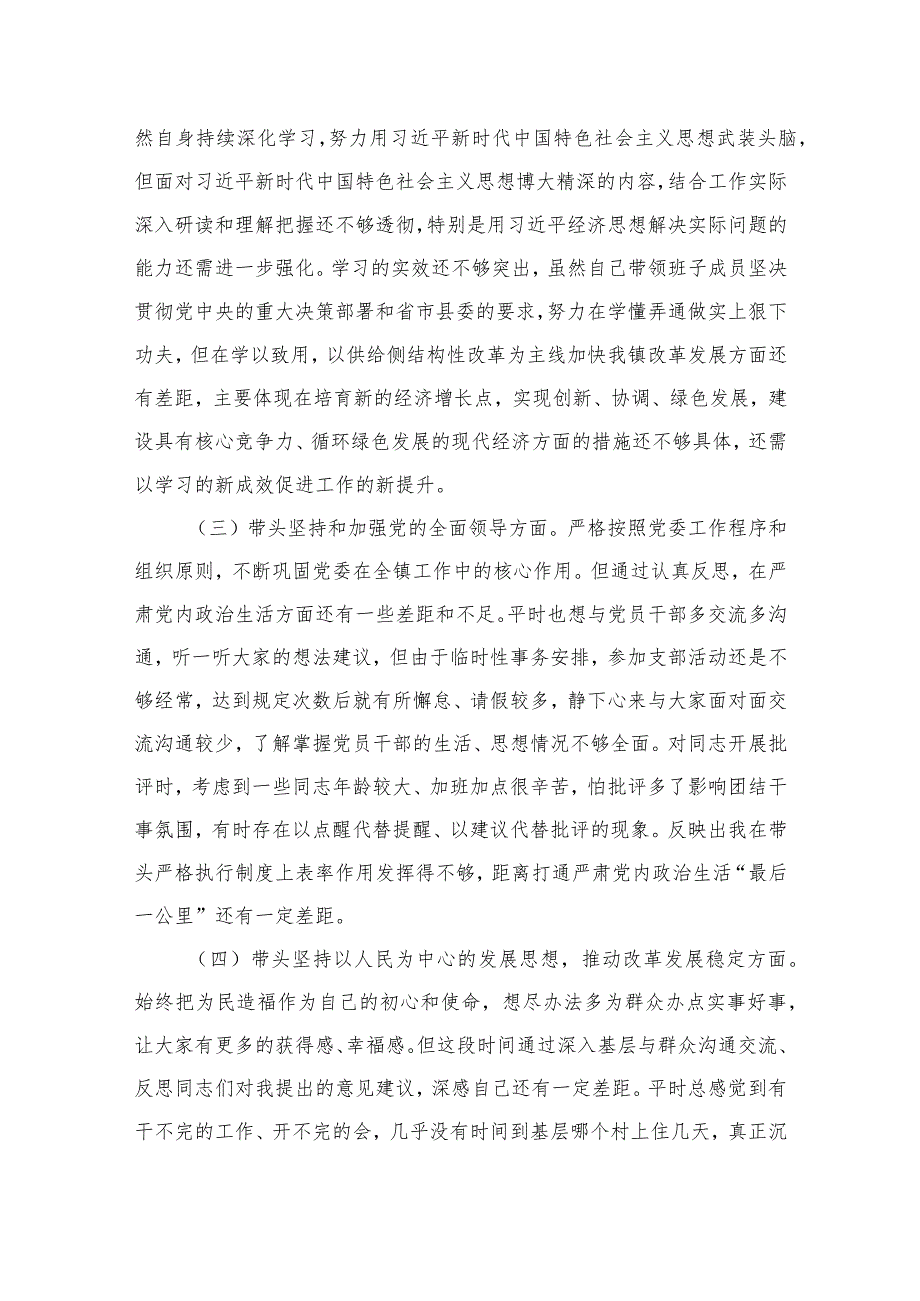 乡镇党委书记2022年度民主生活会个人对照检查材料【】.docx_第2页