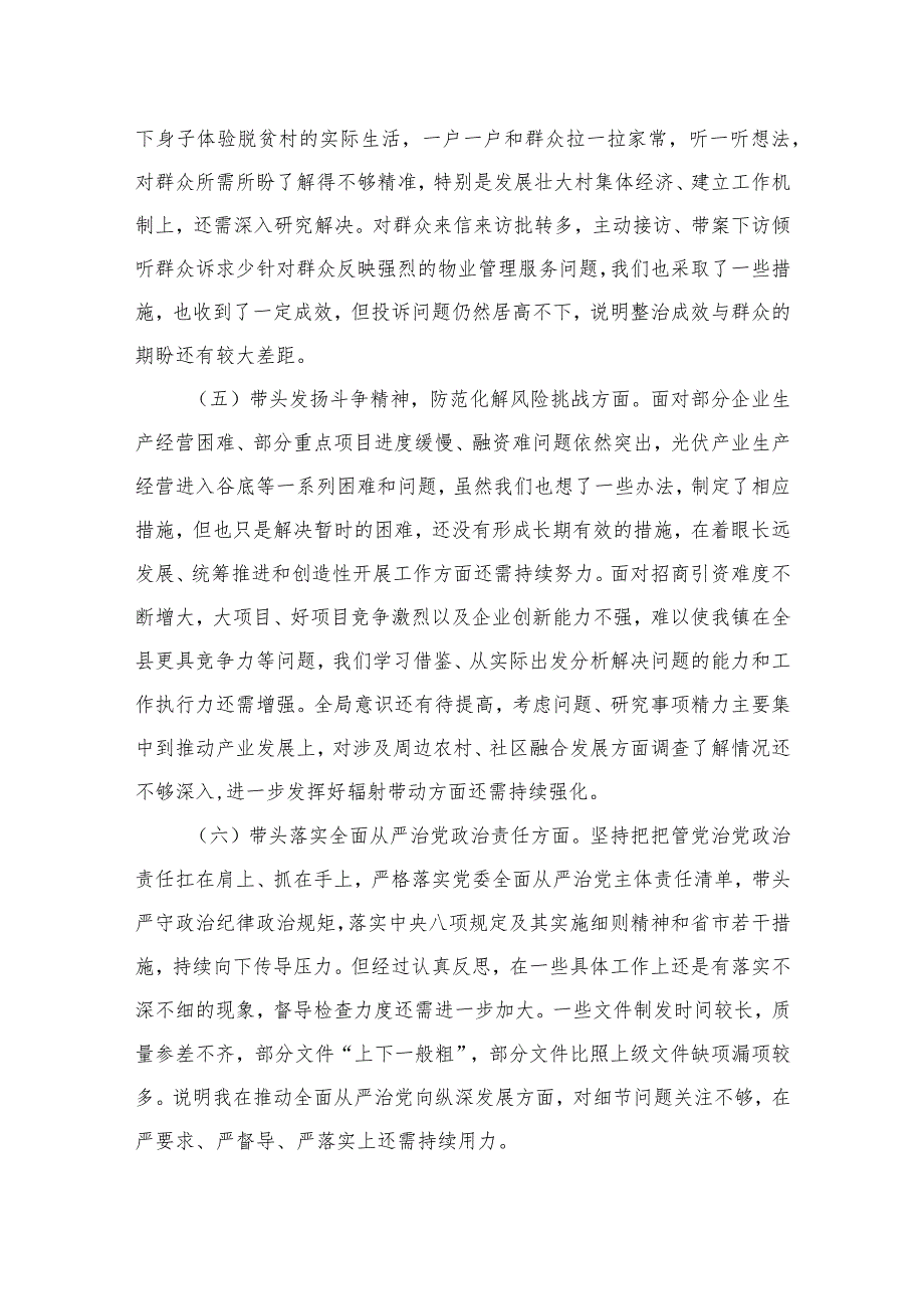 乡镇党委书记2022年度民主生活会个人对照检查材料【】.docx_第3页