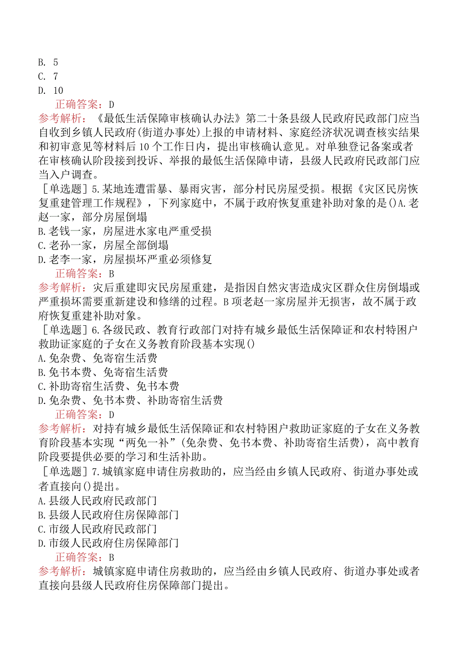 中级社会工作者《社会工作法规与政策》冲刺试卷三.docx_第2页