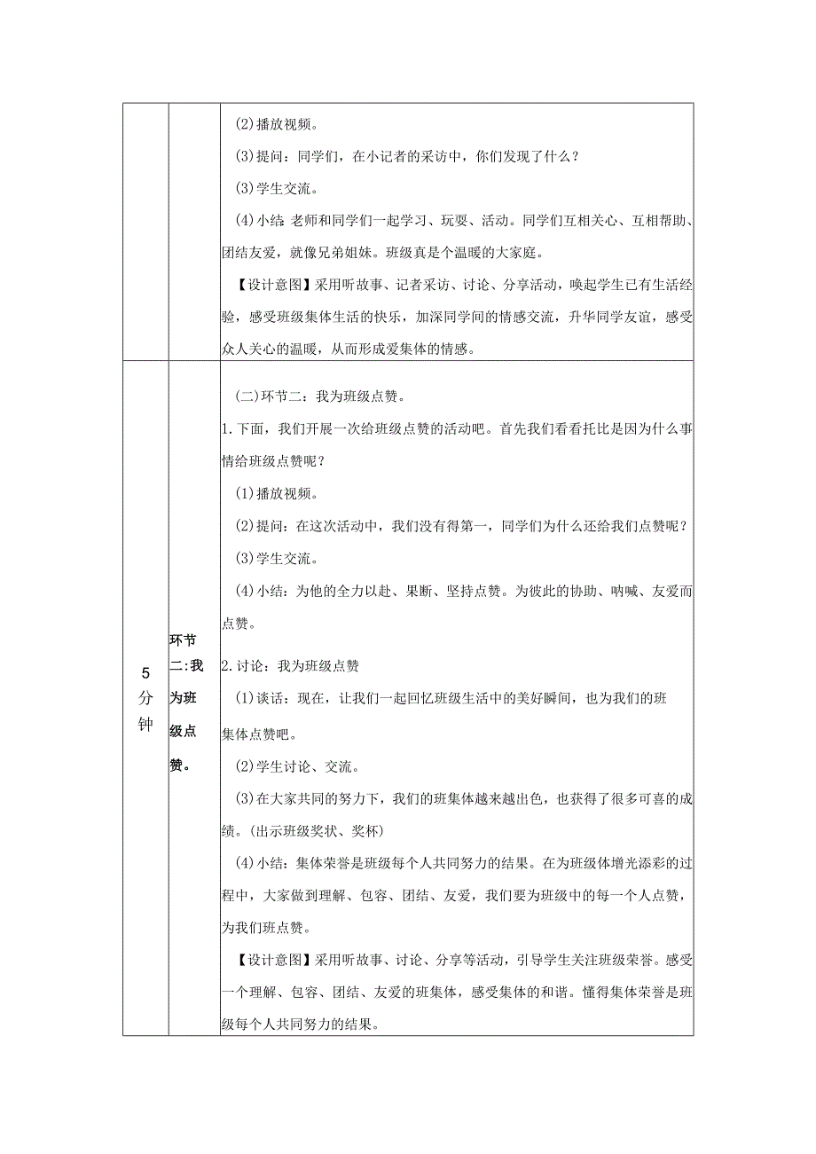 《我爱我们班》教案.docx_第2页