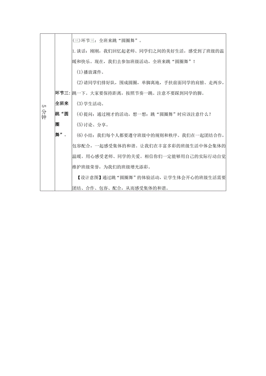 《我爱我们班》教案.docx_第3页