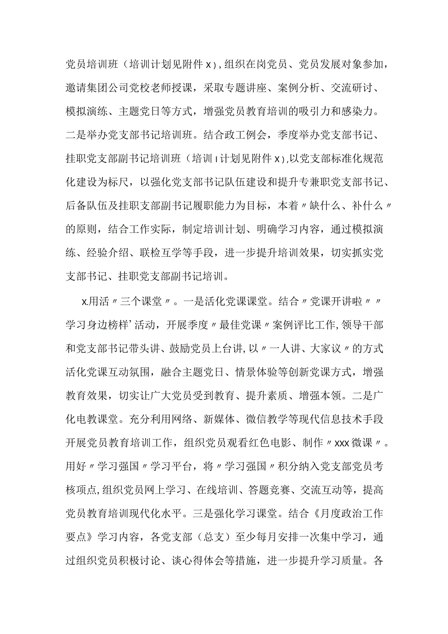 -2020年度党支部书记、党员教育培训方案.docx_第3页