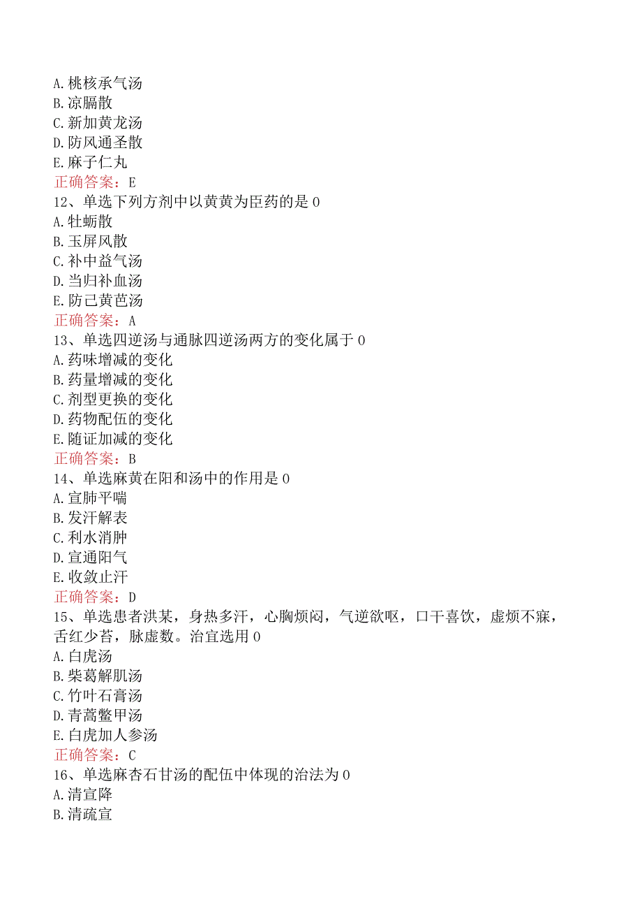 中医耳鼻喉科(医学高级)：方剂学（题库版）一.docx_第3页