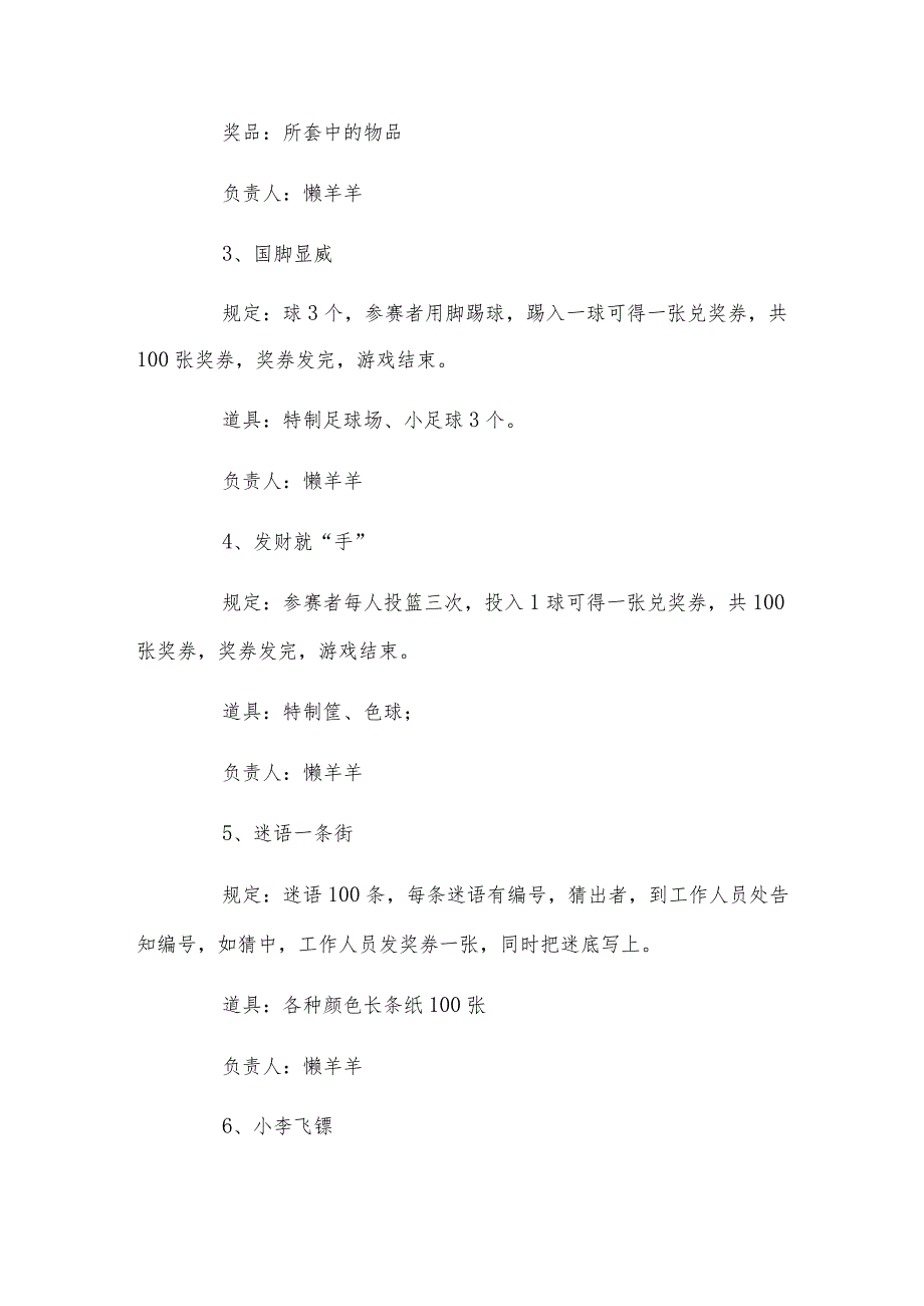 2023年春节游园会活动策划方案.docx_第3页