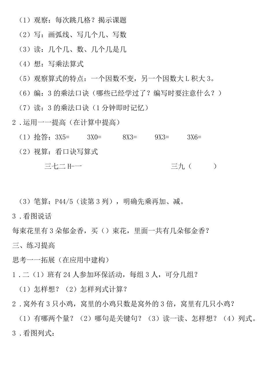 【沪教版六年制】二年级上册3.143的乘、除法.docx_第2页