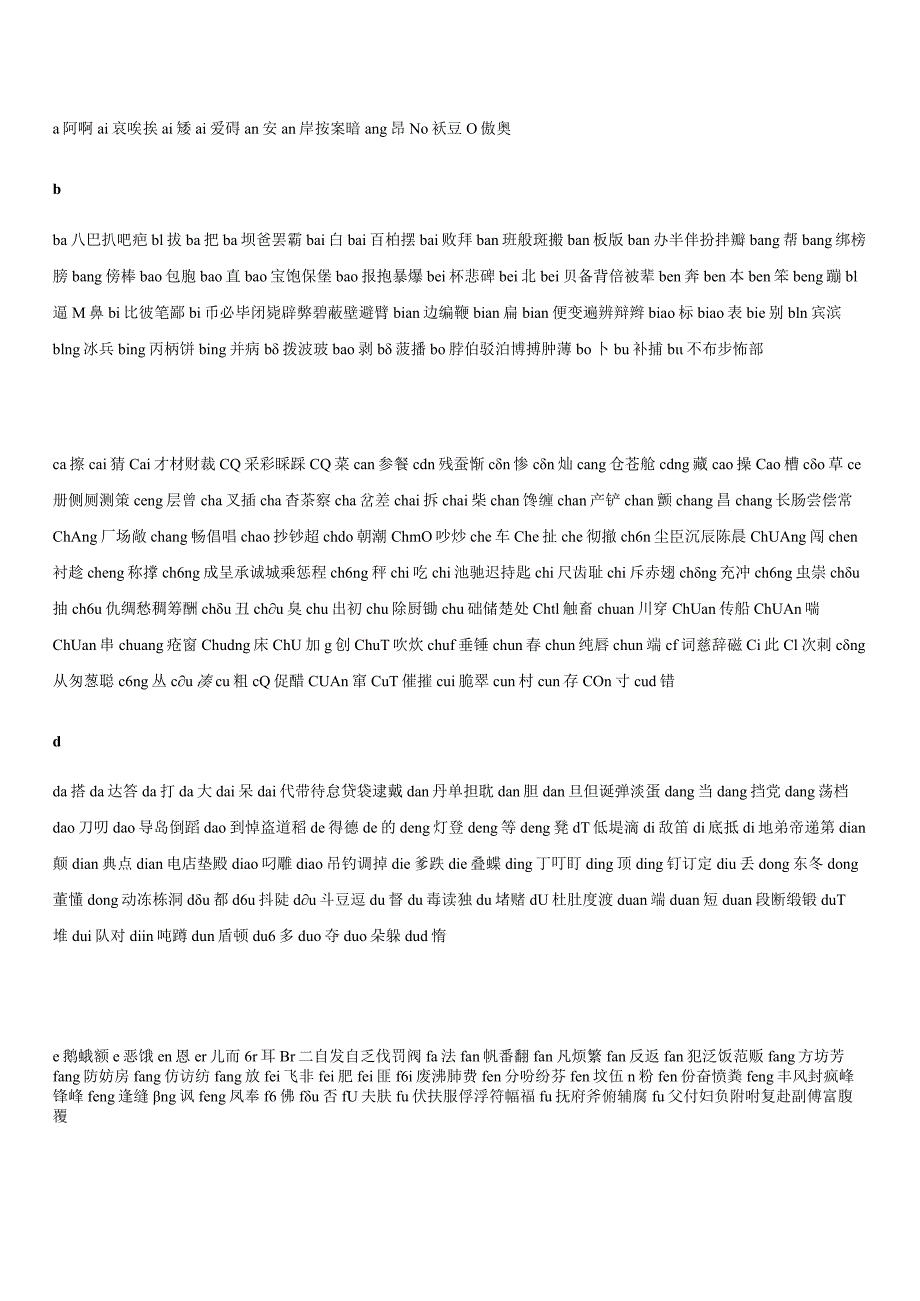 2500个常用汉字与1000个次常用汉字大全(含拼音)15258.docx_第1页