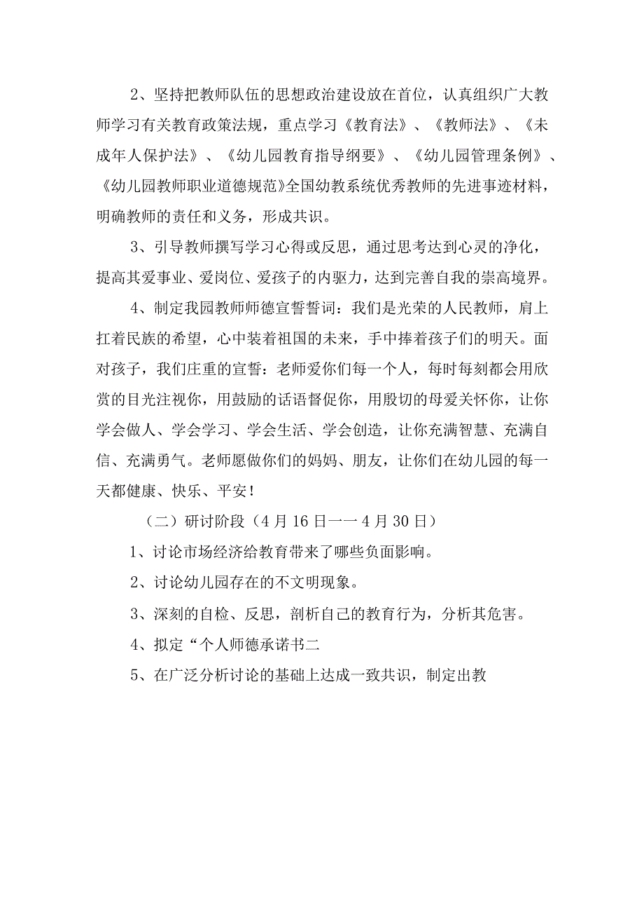 2024年教师师德建设实施方案五篇.docx_第2页